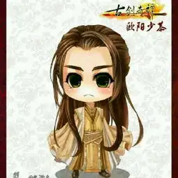 qq可爱小女孩头像古剑奇