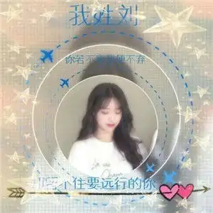 姓氏情侣头像,姓氏情侣头像微信专用的