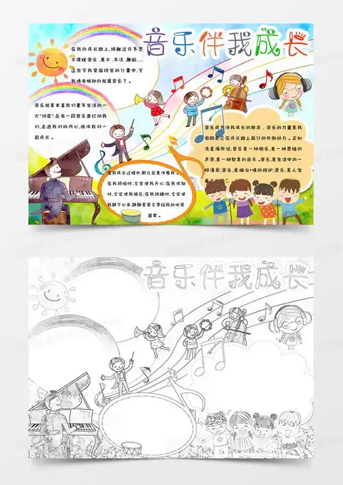 小学生卡通简约手绘可爱音乐伴我成长手抄报小报模版word模板下载熊猫办公