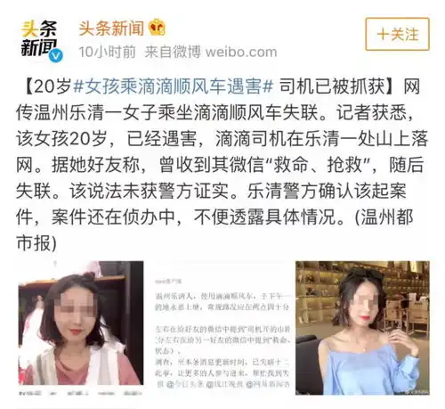 滴滴顺风车又出命案二十岁的小女孩也不放过,司机你是魔鬼吗