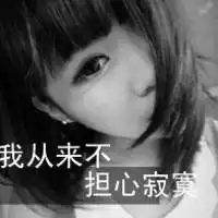 最火爆的时尚文字头像该如何面对你眼中的温柔