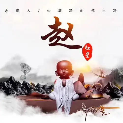 创意佛系小和尚姓氏微信头像,心想事成,看看有没有你的姓氏
