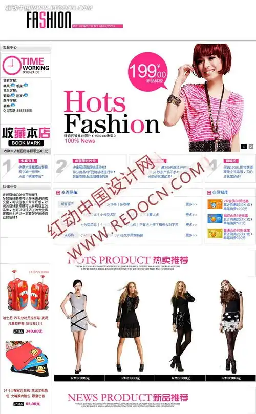 美女图案淘宝店模板源码素材免费下载红动中国