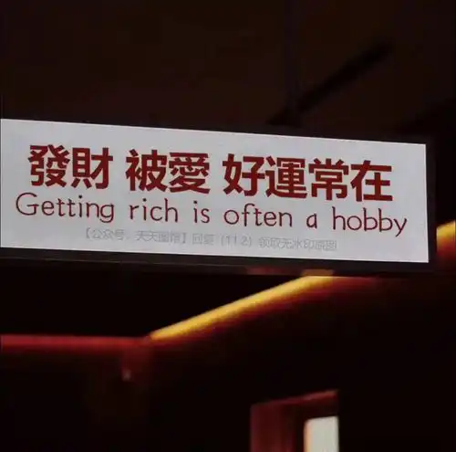 图片发财被爱好运常在背景图朋友圈封面壁纸图片今日份背景图推荐