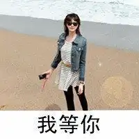头像带有我等你三个字,女生头像