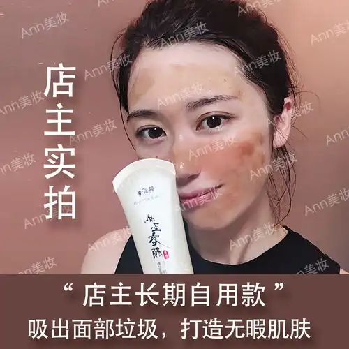 撕拉面膜去黑头去粉刺神器美白祛斑深层清洁网红抖音学生正品男女