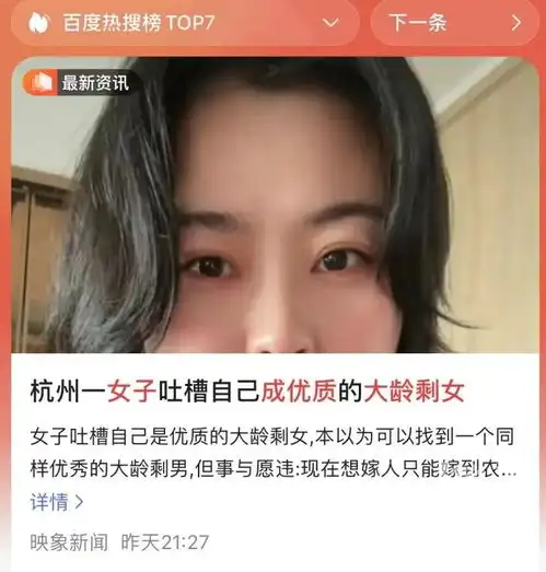 杭州38岁女子吐槽自己成为大龄优质剩女35岁姑娘相亲5次都不成,都快自闭了网友留言很扎心