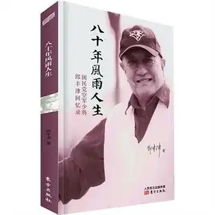 郎咸平我的86岁父亲郎丰津刚刚出版