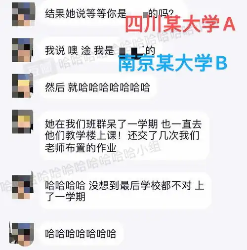 一女大学生上了一学期的课,最后发现自己加的课程群是另一大学的