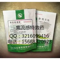 感冒,流感,禽流i感-感康(荆防败毒散)家禽兽药经销商_感冒流感特效药价格|图片-黄页88网