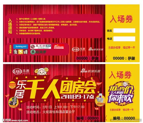 千人团房会入场券图片