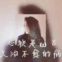 在床上的女生头像因为你的不在乎我才会孤独