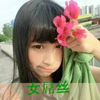 qq头像带字的爱过投入过你快乐吗