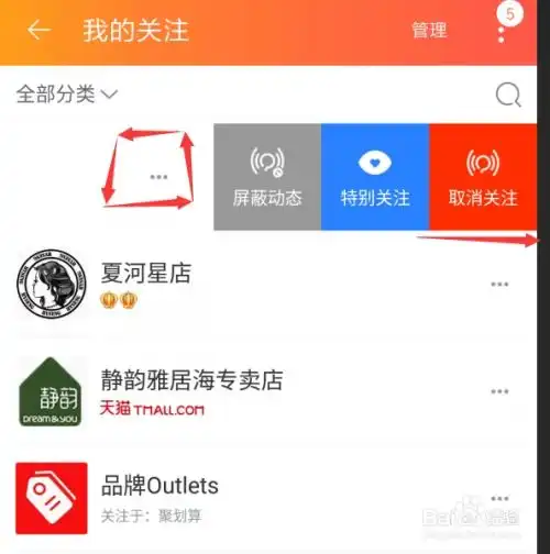 手机淘宝如何批量删除收藏的店铺