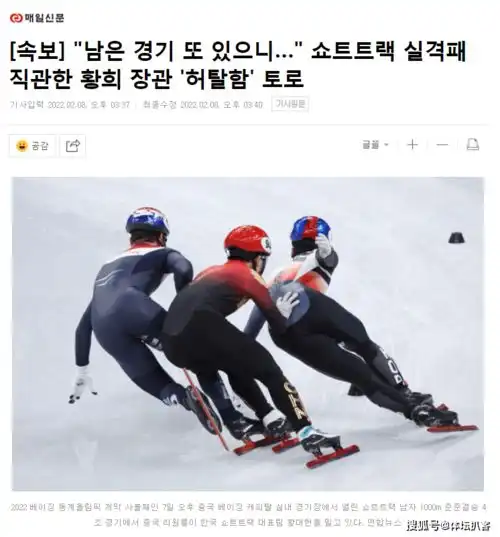 韩国短道速滑队扬言集体退赛中方回应我们讲道德,拿干净金牌
