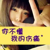 搞笑头像女生简单干净爱