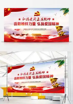 爱国主义素材爱国主义图片爱国主义素材图片下载熊猫办公