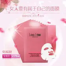 女性微信头像面膜