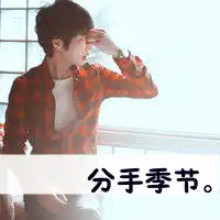 13岁帅哥图片大全微信头像图片大全

