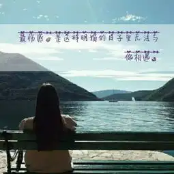 女生头像带字黑白伤感星