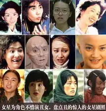 赵薇张柏芝范冰冰美女明星自毁形象丑陋大pk