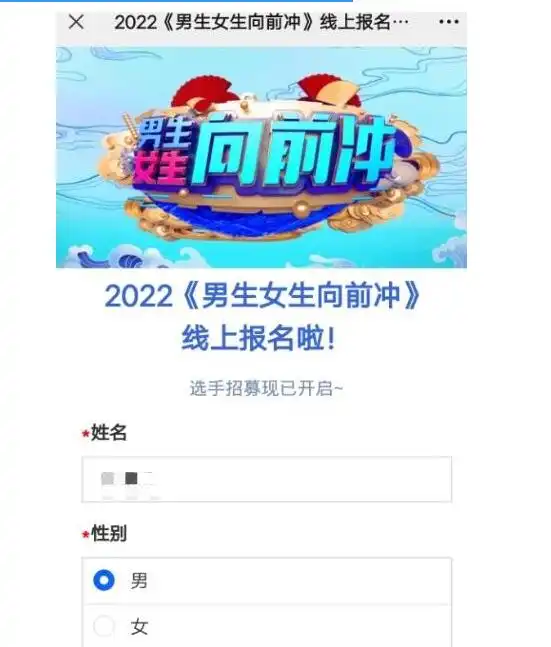 2022男生女生向前冲怎么报名男生女生向前冲线上报名