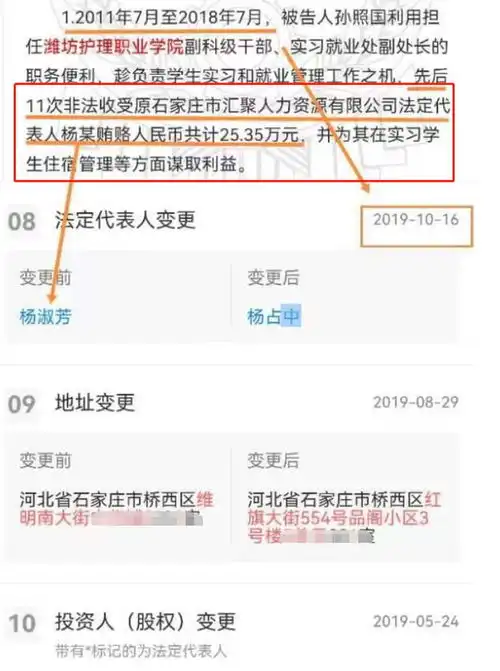 为实习学生住宿管理谋利,石家庄女商人11次行贿山东官员25万元
