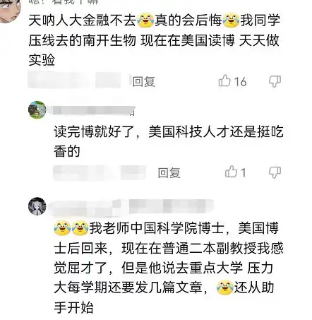 女生考上南开大学,妈妈却不太高兴,直言要读8年的冷板凳