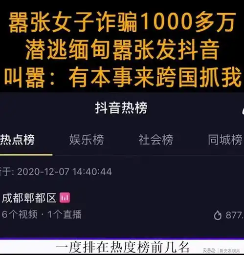 贵州贵阳,女子涉嫌诈骗1400多万,逃亡缅甸期间发布抖音