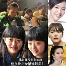 北影开考美女如云盘点校花女星谁最美