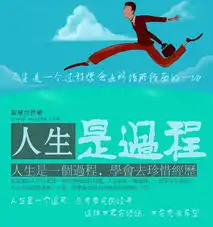 人生标点人生是一个过程,学会去珍惜所经历的一切