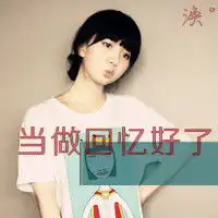 相遇热恋分手文字头像