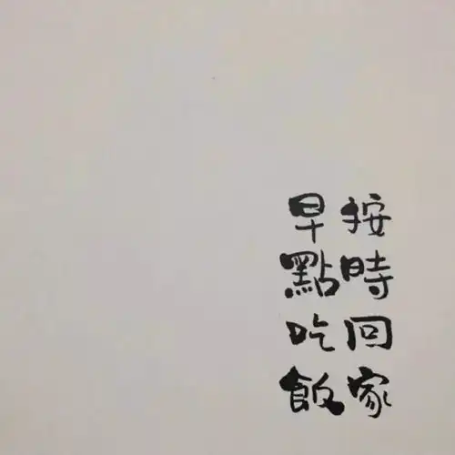 头像壁纸爱你所爱,无问西东