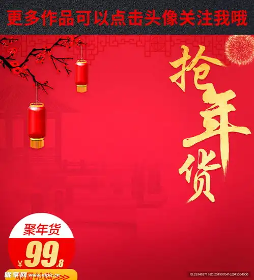 年货节主图设计图淘宝广告banner淘宝界面设计