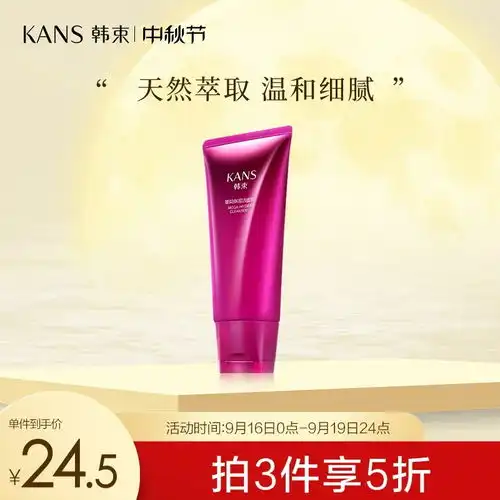 原价59现价49韩束男女士洗面奶补水保湿深层清洁去除黑头细致毛孔巨补水墨菊保湿非泡沫洁面乳100ml随机发货