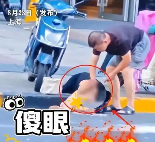 闹大了猥亵倒地女子的陶某,底裤都被扒出来了,评论区炸锅了
