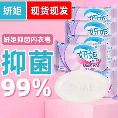 内衣皂杀菌女士内裤专用经血皂男女通用洗衣皂抑菌清香型肥皂批发