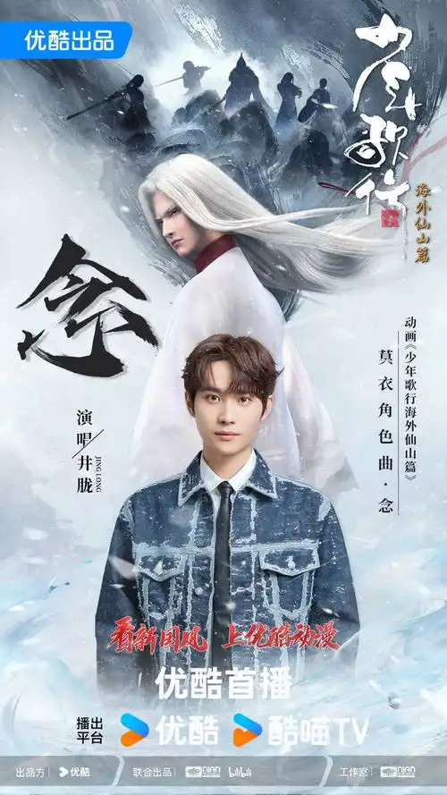 优酷新国风动漫少年歌行海外仙山篇圆满收官,再战天启引发新番期待