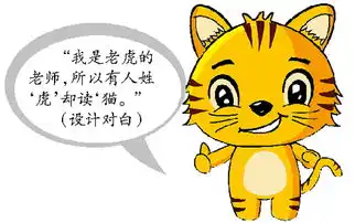 广州也有虎姓人不读猫