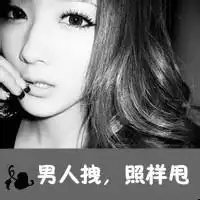 文字很霸气的女生带字头像