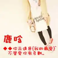 qq气质女生文字头像差点对着手机说爱你