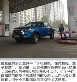 接神秘任务娇弱女司机为寻古寨开启皮卡之旅