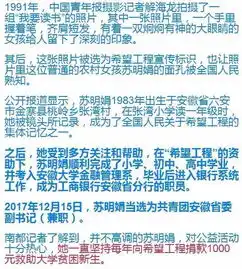 还记得那个我要读书的大眼睛女孩吗她当选团省委副书记了
