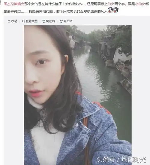 周杰伦演唱会小仙女涨粉到25万网友怒怂你前男友眼睛没瞎