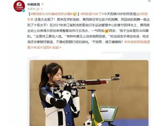 全面开花17岁女孩射击奥运会冠军,民族舞10级,武术冠军