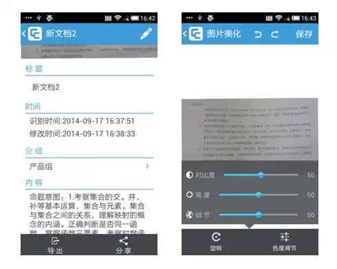 ocr技术结束人工数字化实现智能电子化
