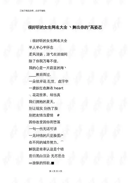 很好听的女生网名大全丶舞出你的高姿态.docx资源csdn文库