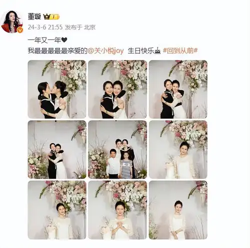关悦迎来45岁生日,闺蜜董璇老公佟先后送祝福,幸福的女人
