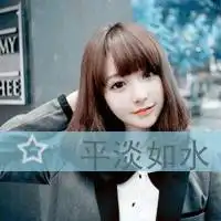 头像网名全套女生假意