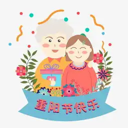 重阳节庆祝节日开心奶奶和孙女素材图片素材其他格式下载动漫人物大全
